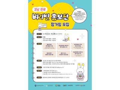 공고) 경남 관광 「벼리별 홍보단」 참가팀 모집